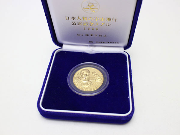 K24日本人初の宇宙飛行公式記念メダル買取